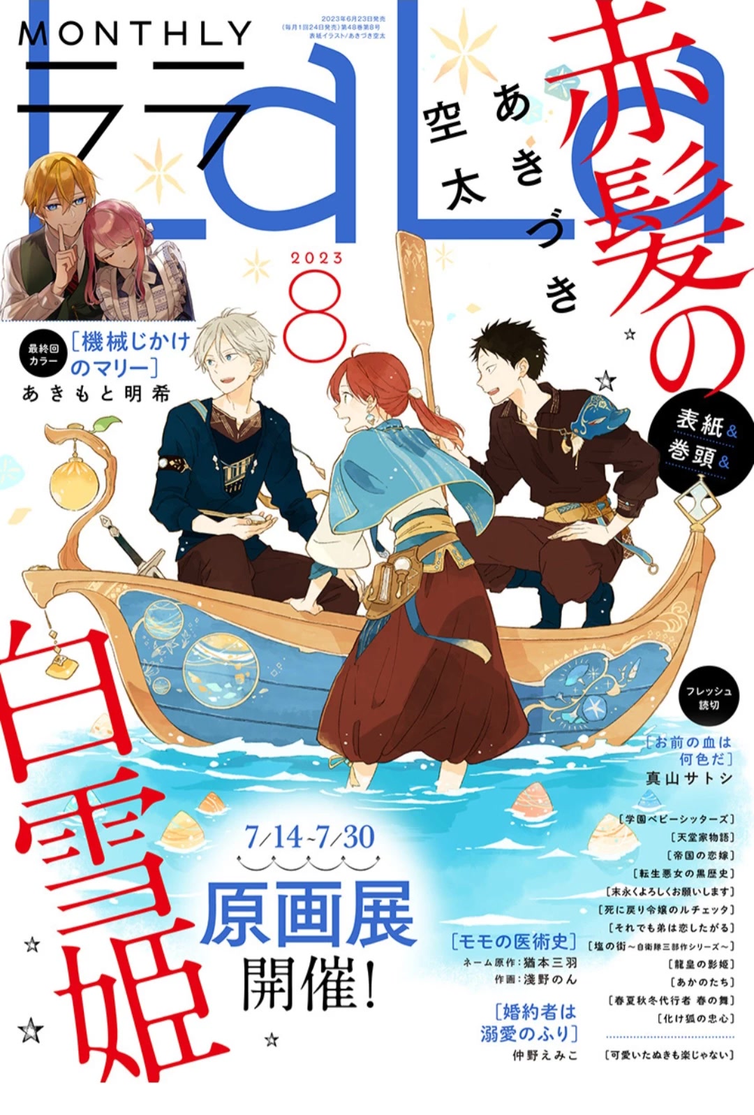 Akagami no Shirayukihime Chapter 133 page 2 - Chapter 133