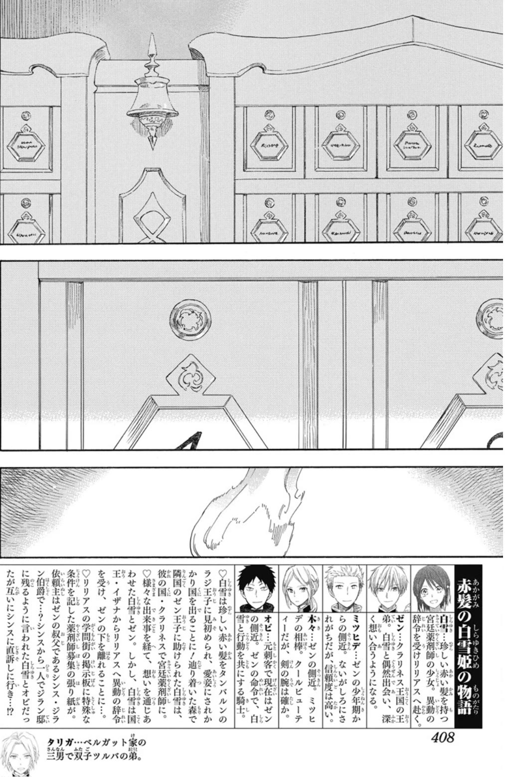 Akagami no Shirayukihime Chapter 137 page 3 - Chapter 137