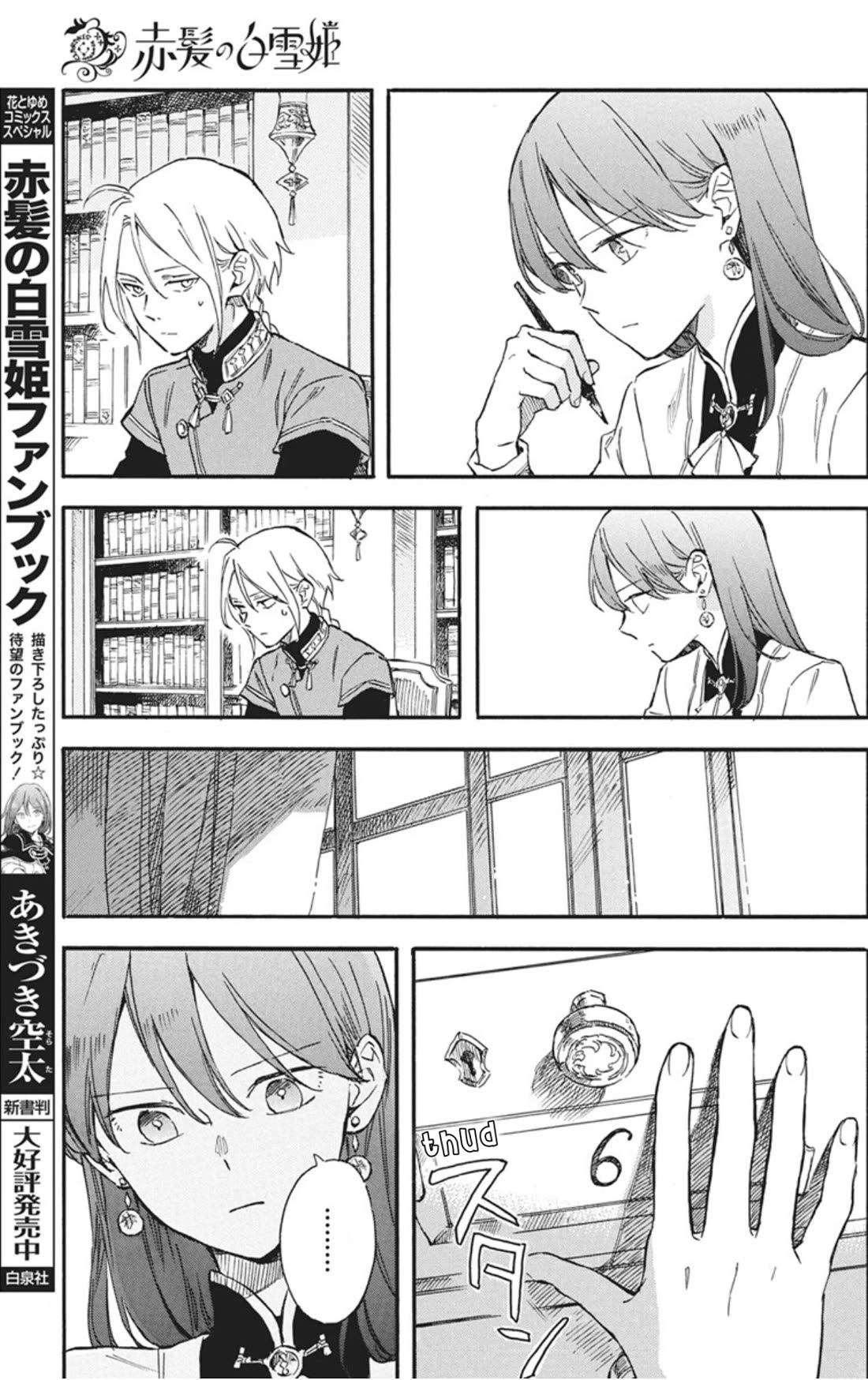 Akagami no Shirayukihime Chapter 143 page 19 - Chapter 143