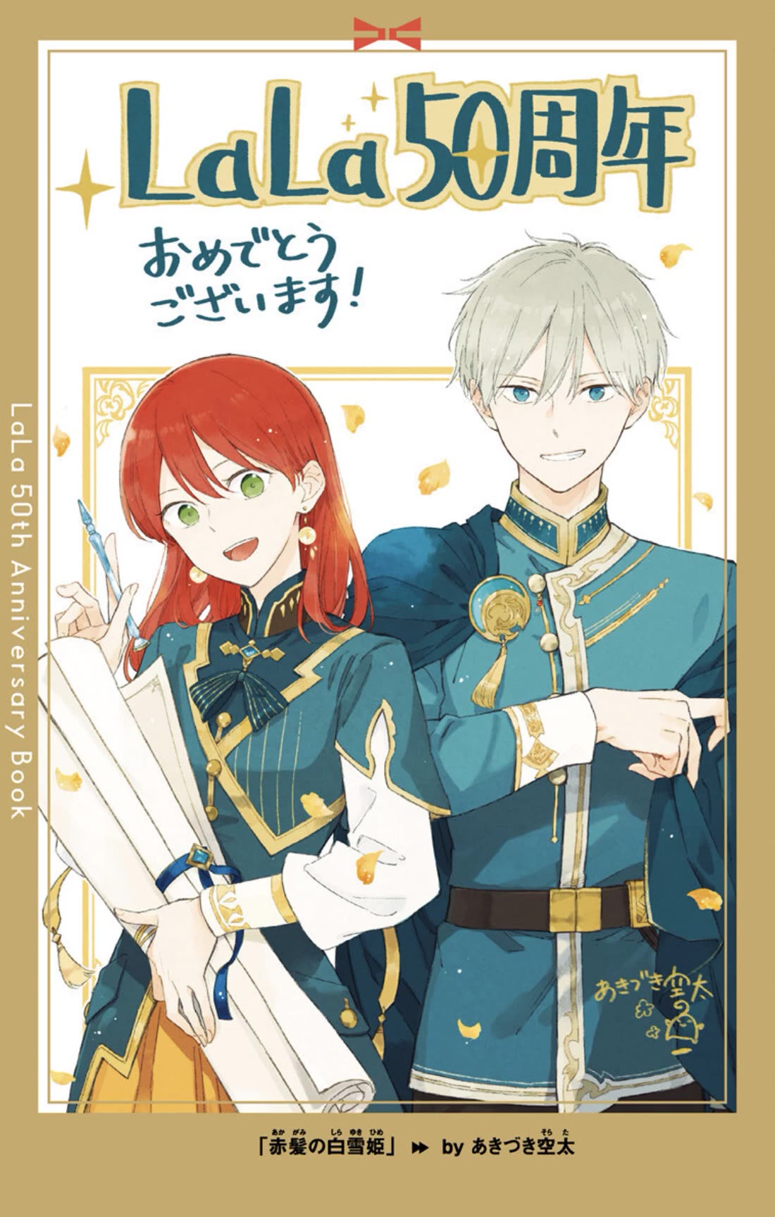 Akagami no Shirayukihime Chapter 144 page 1 - Chapter 144