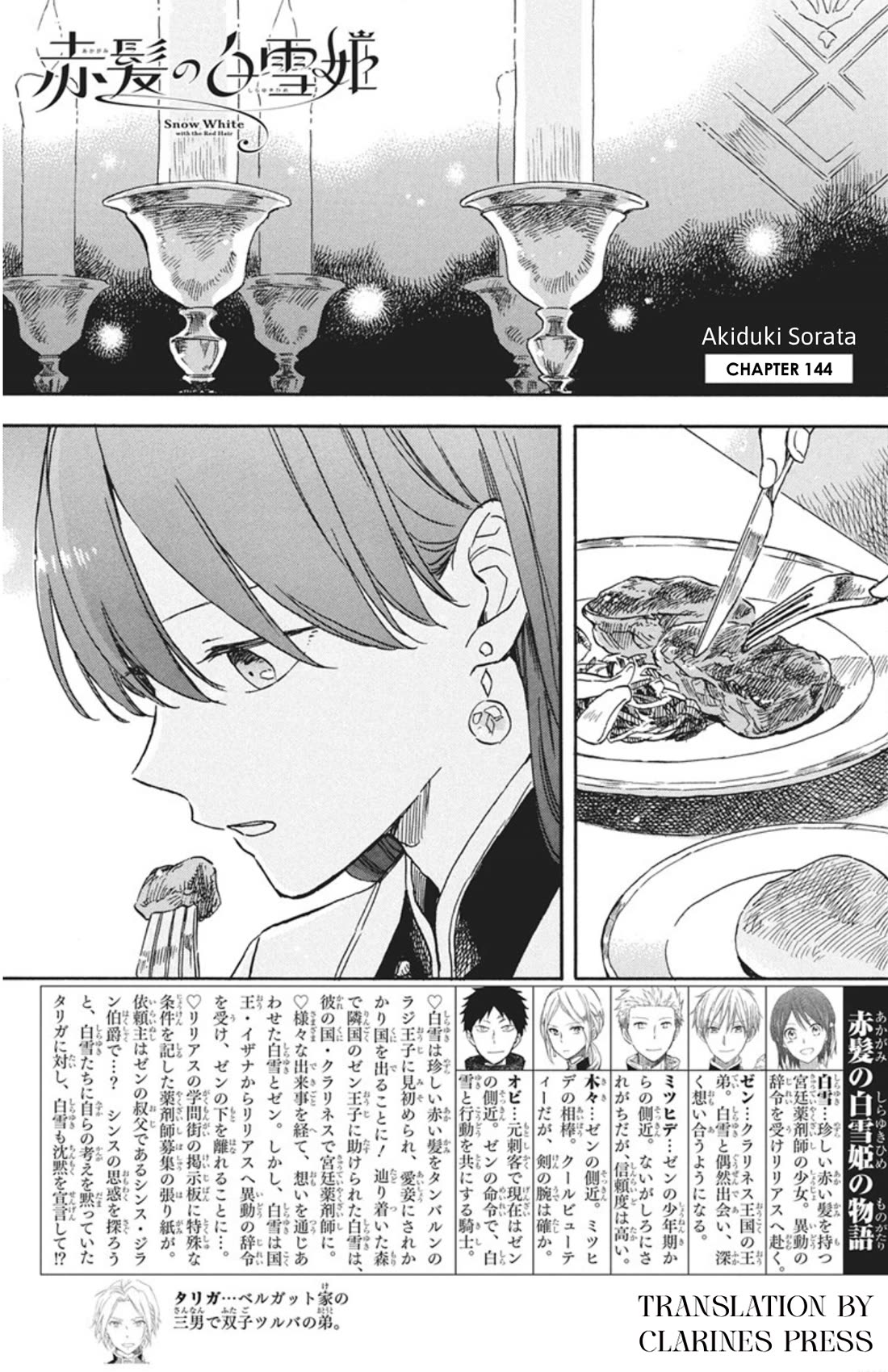 Akagami no Shirayukihime Chapter 144 page 2 - Chapter 144
