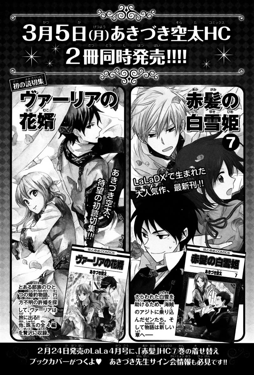 Akagami no Shirayukihime Chapter 29.5 page 8 - Chapter 29.5: February 2012 Omake