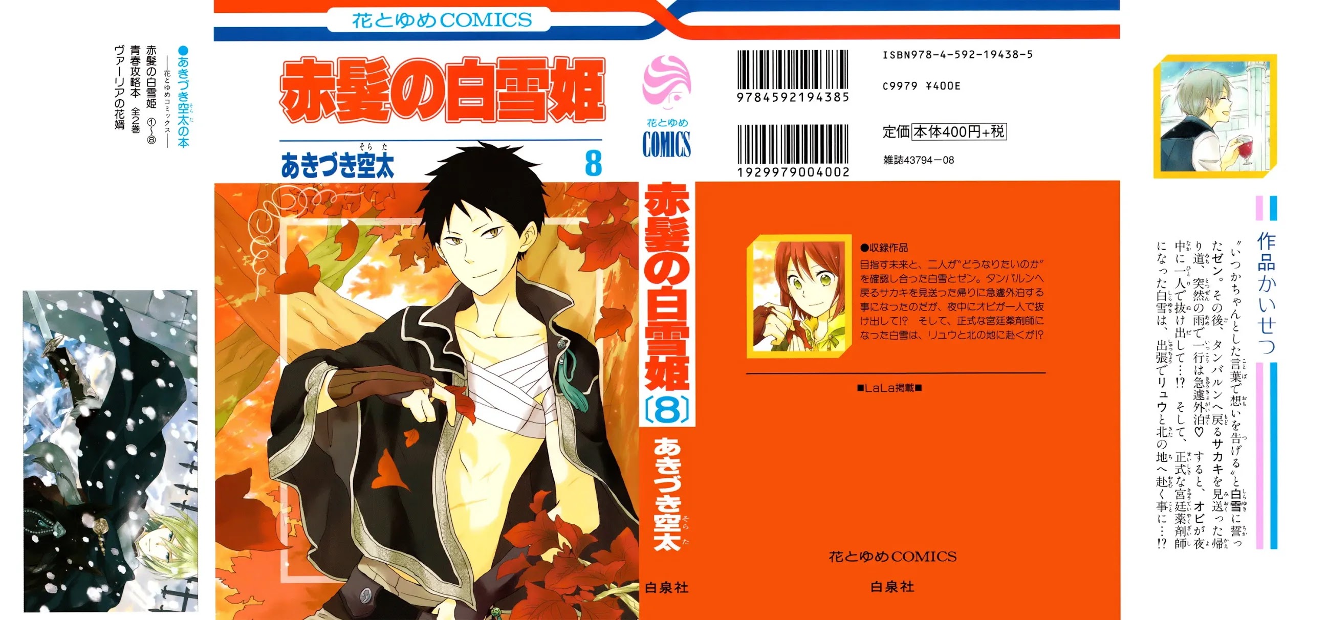 Akagami no Shirayukihime Chapter 30 page 1 - Chapter 30