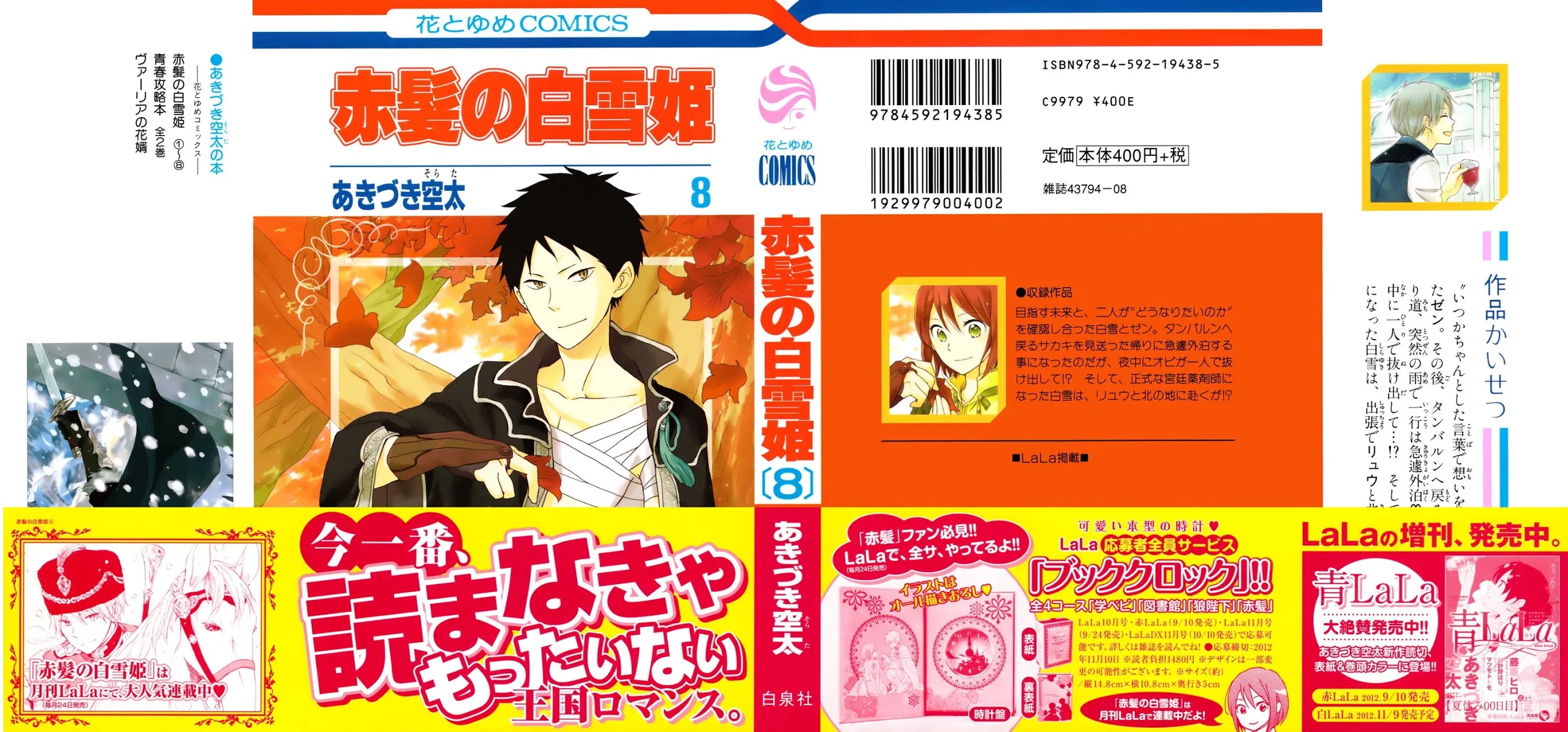 Akagami no Shirayukihime Chapter 30 page 2 - Chapter 30