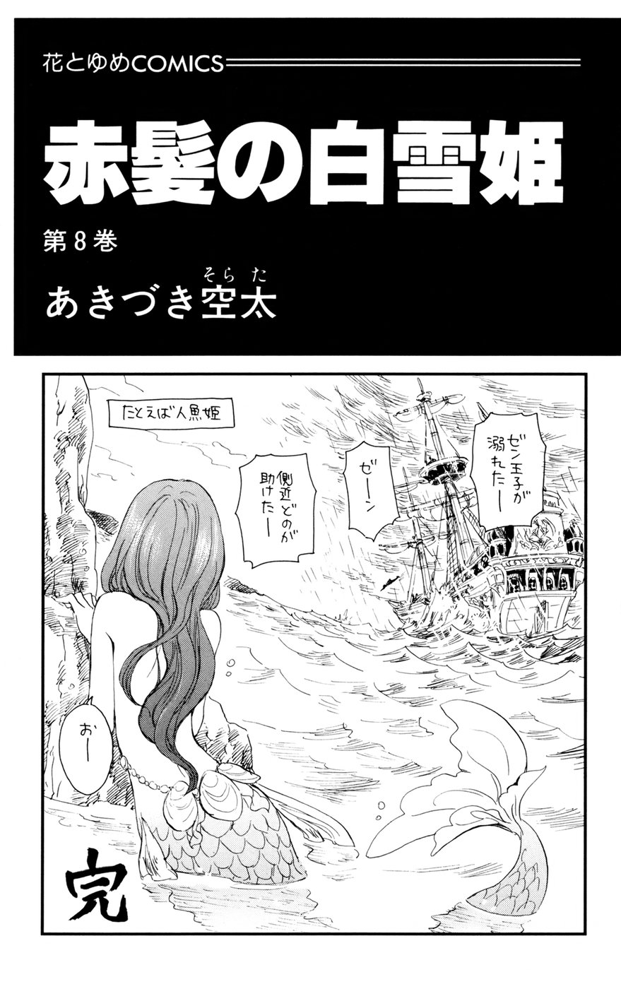 Akagami no Shirayukihime Chapter 30 page 4 - Chapter 30