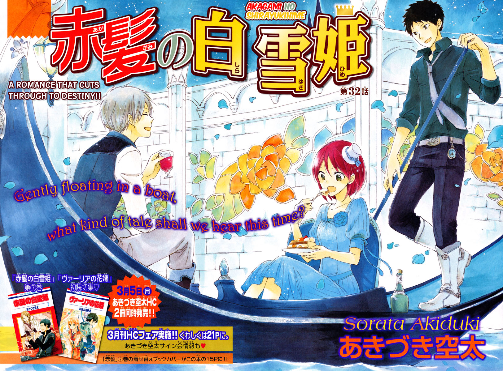 Akagami no Shirayukihime Chapter 32 page 1 - Chapter 32