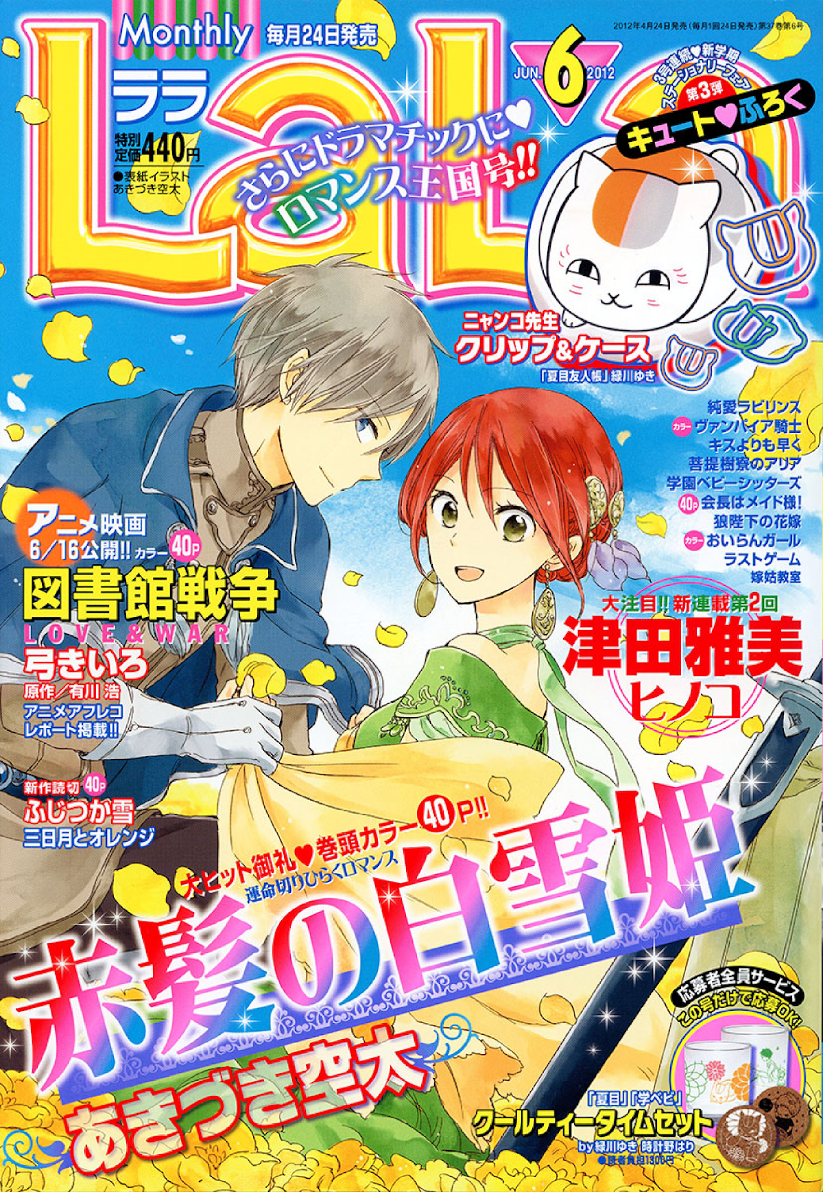 Akagami no Shirayukihime Chapter 34 page 1 - Chapter 34
