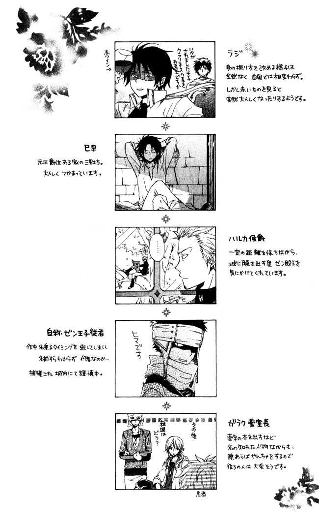 Akagami no Shirayukihime Chapter 4 page 37 - Chapter 4
