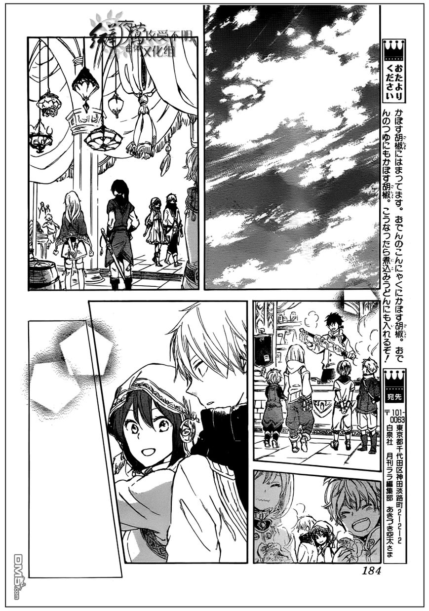 Akagami no Shirayukihime Chapter 41 page 16 - Chapter 41