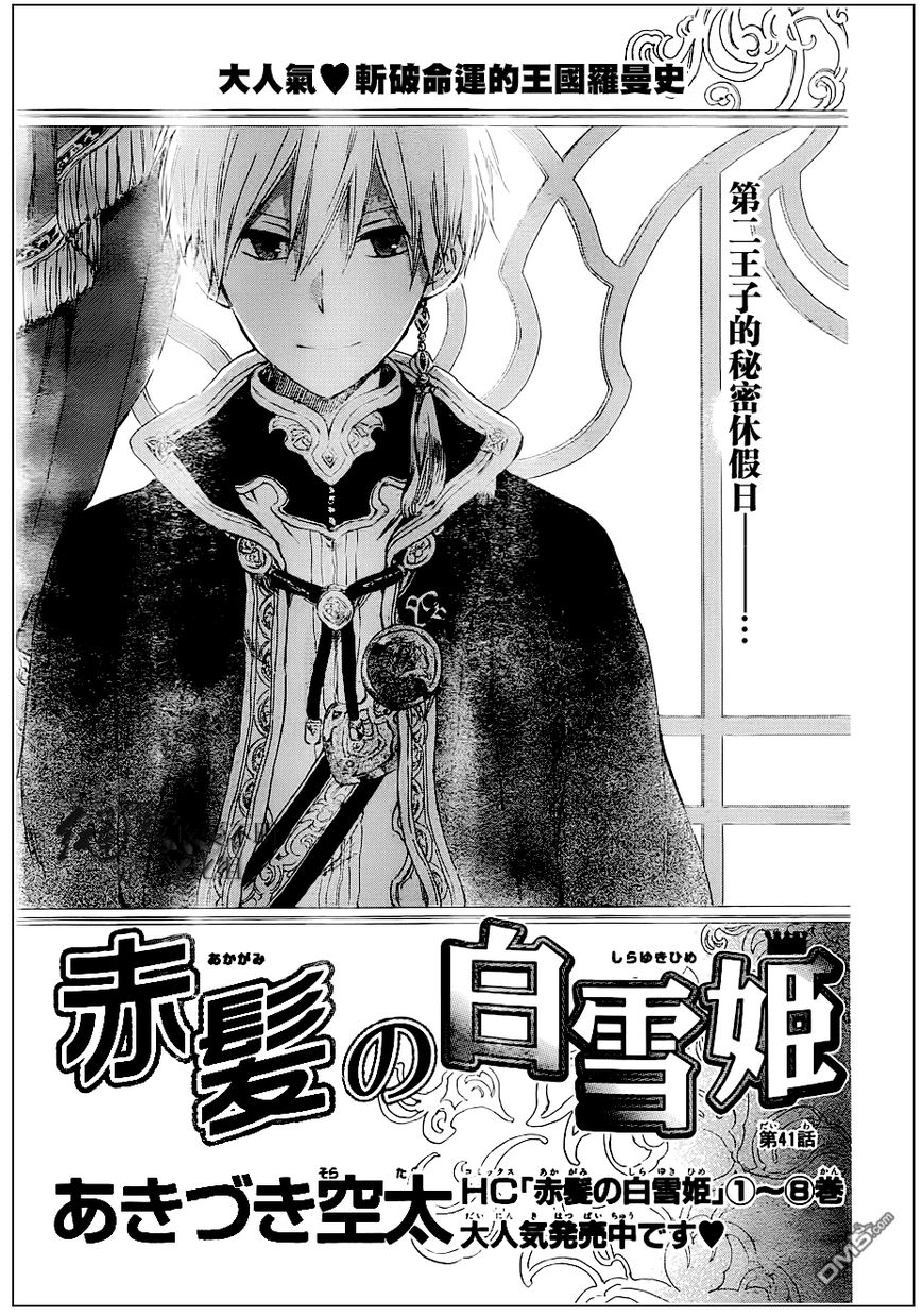 Akagami no Shirayukihime Chapter 41 page 3 - Chapter 41