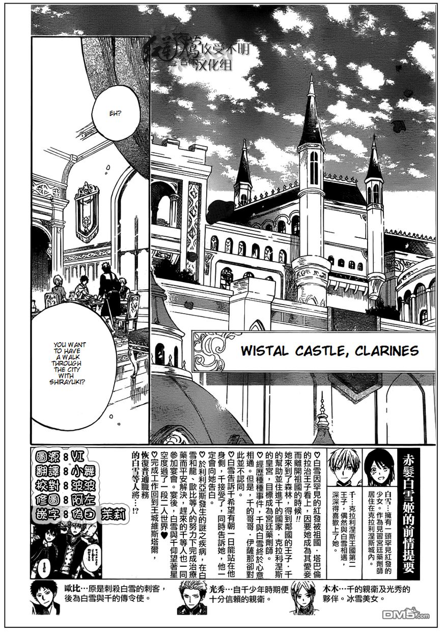 Akagami no Shirayukihime Chapter 41 page 4 - Chapter 41