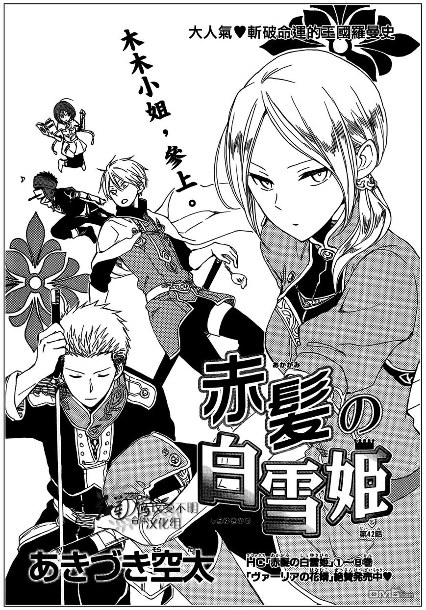 Akagami no Shirayukihime Chapter 42 page 1 - Chapter 42 : Akagami no Shirayukihime Chapter 42