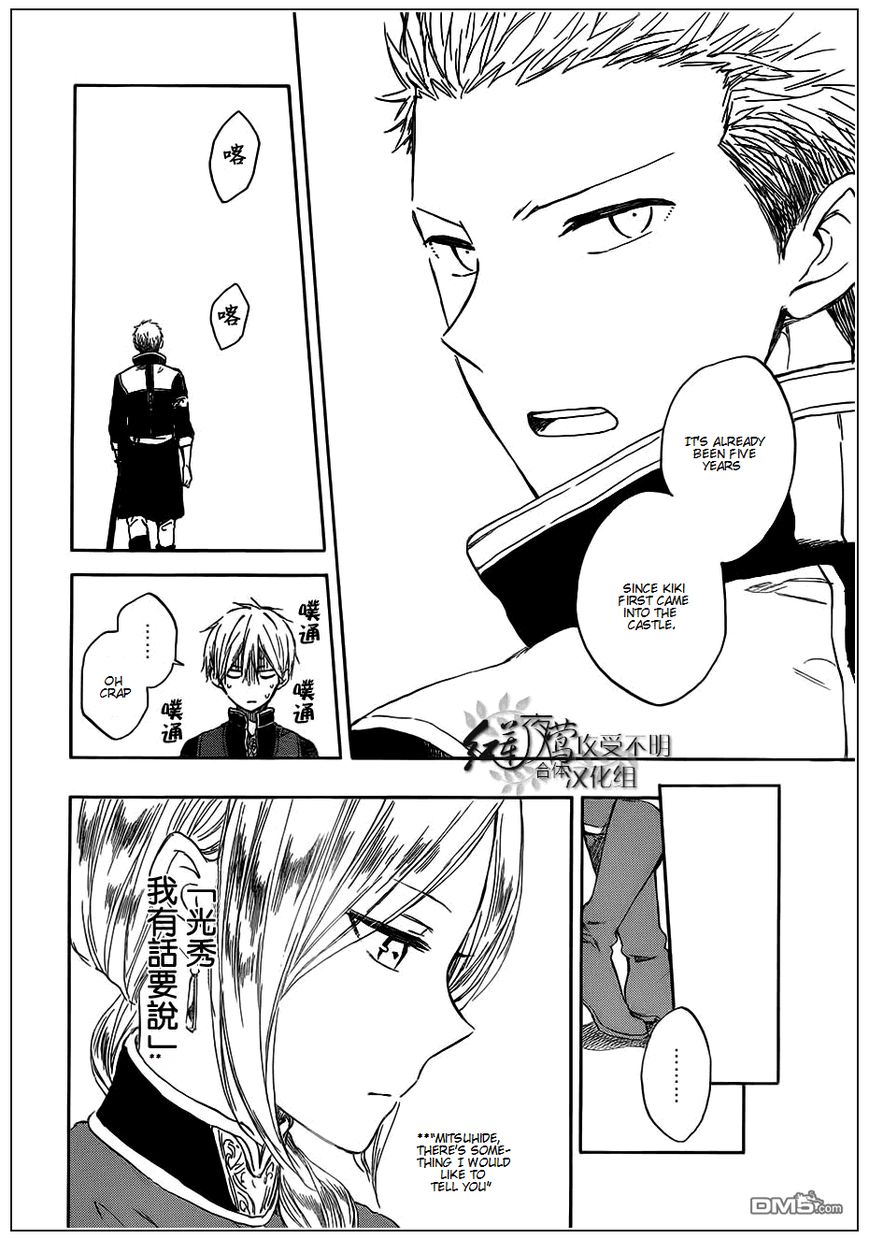 Akagami no Shirayukihime Chapter 42 page 12 - Chapter 42 : Akagami no Shirayukihime Chapter 42