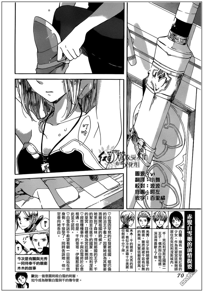 Akagami no Shirayukihime Chapter 42 page 2 - Chapter 42 : Akagami no Shirayukihime Chapter 42