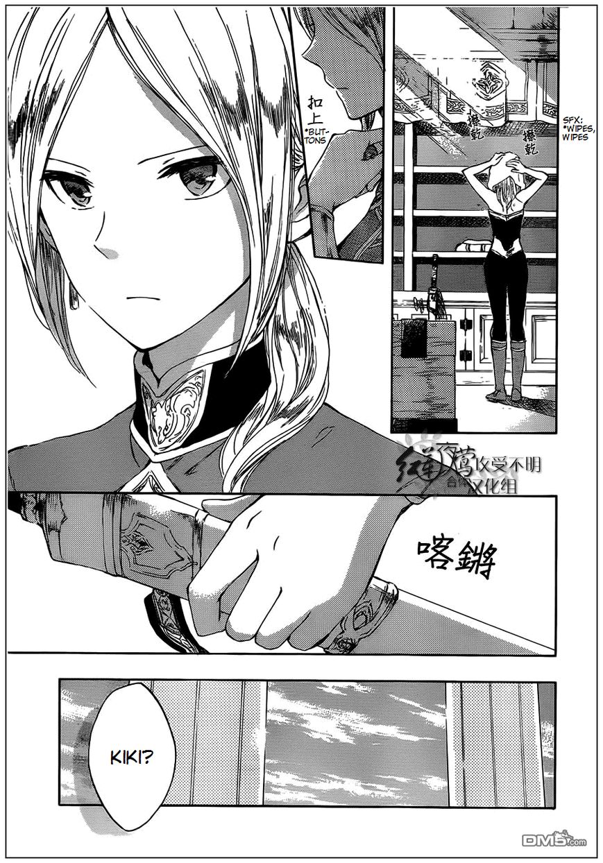 Akagami no Shirayukihime Chapter 42 page 3 - Chapter 42 : Akagami no Shirayukihime Chapter 42