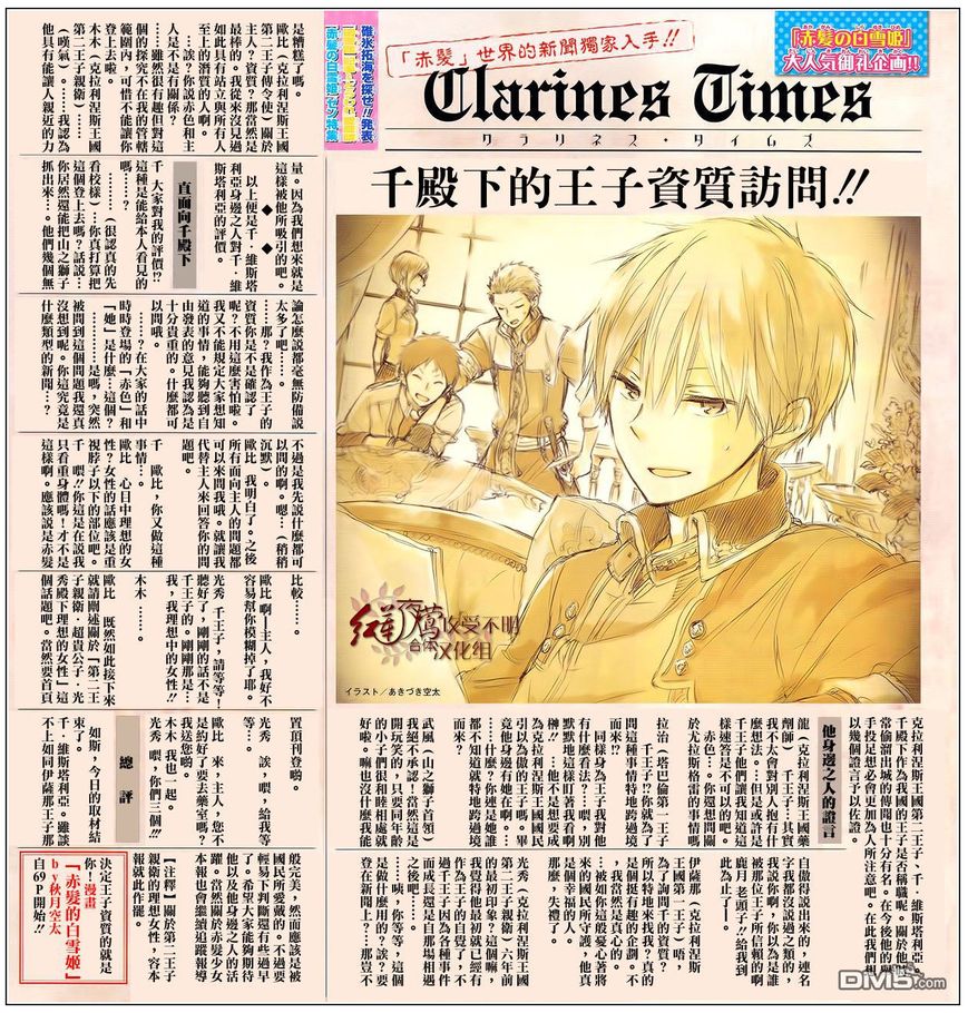 Akagami no Shirayukihime Chapter 42 page 30 - Chapter 42 : Akagami no Shirayukihime Chapter 42
