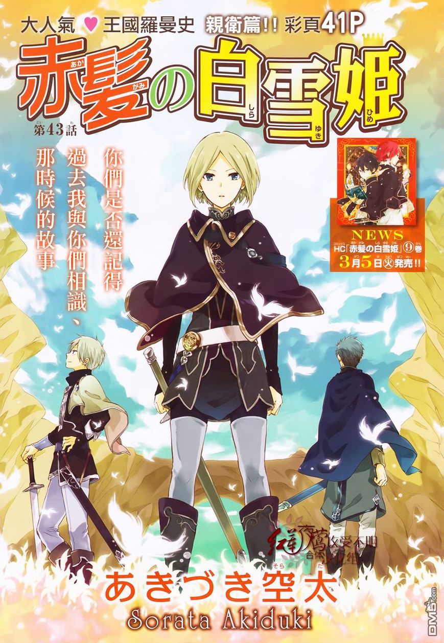Akagami no Shirayukihime Chapter 43 page 1 - Chapter 43 : Akagami no Shirayukihime