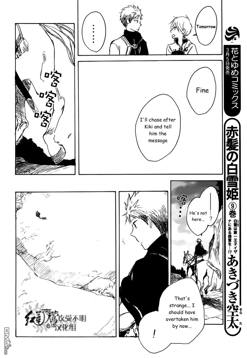 Akagami no Shirayukihime Chapter 43 page 13 - Chapter 43 : Akagami no Shirayukihime