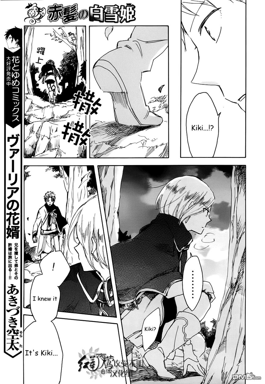Akagami no Shirayukihime Chapter 43 page 14 - Chapter 43 : Akagami no Shirayukihime