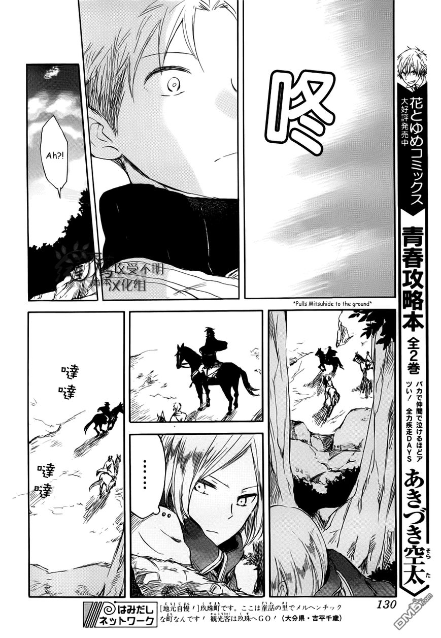 Akagami no Shirayukihime Chapter 43 page 15 - Chapter 43 : Akagami no Shirayukihime
