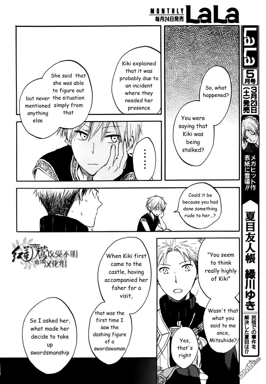 Akagami no Shirayukihime Chapter 43 page 19 - Chapter 43 : Akagami no Shirayukihime