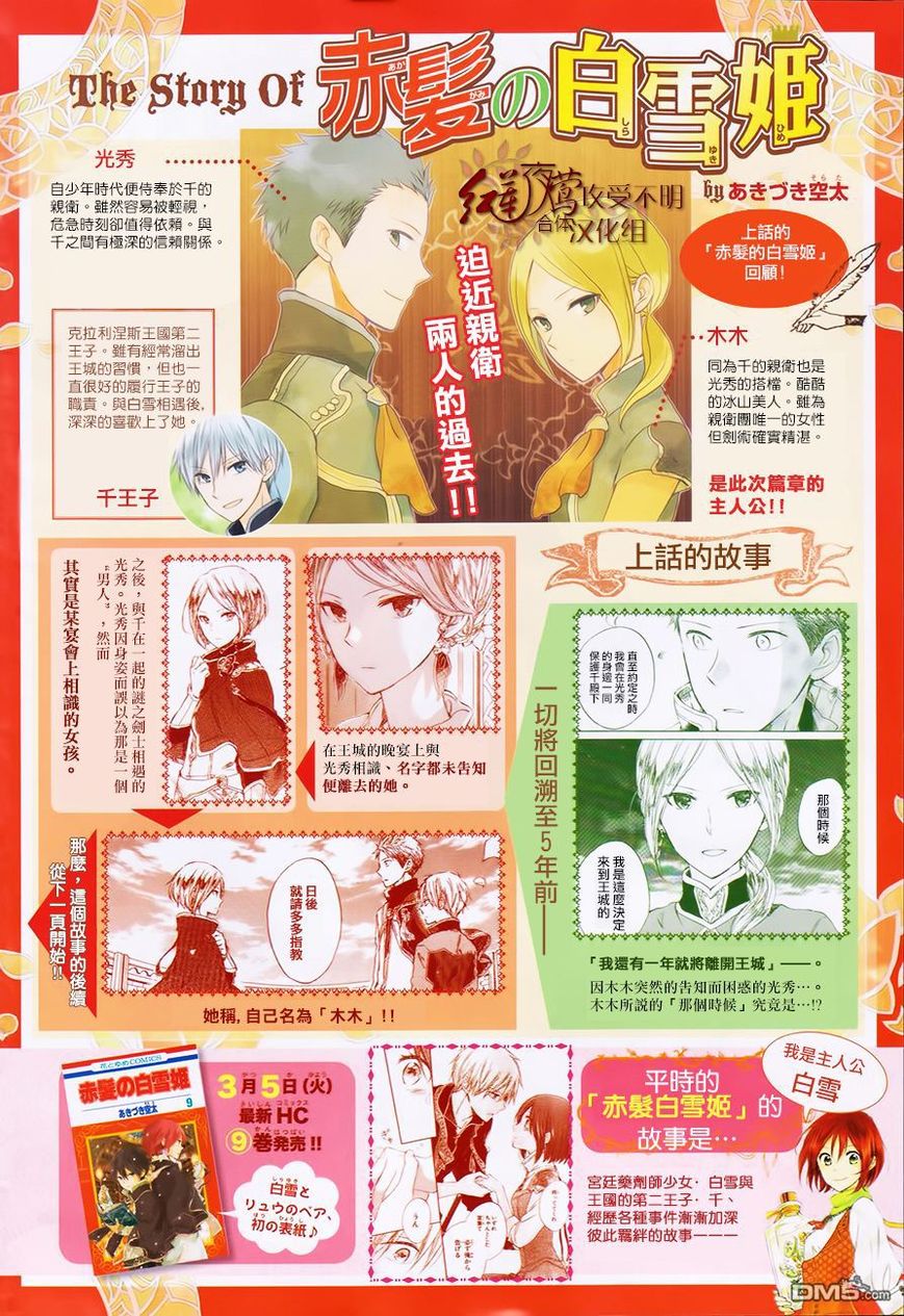 Akagami no Shirayukihime Chapter 43 page 2 - Chapter 43 : Akagami no Shirayukihime