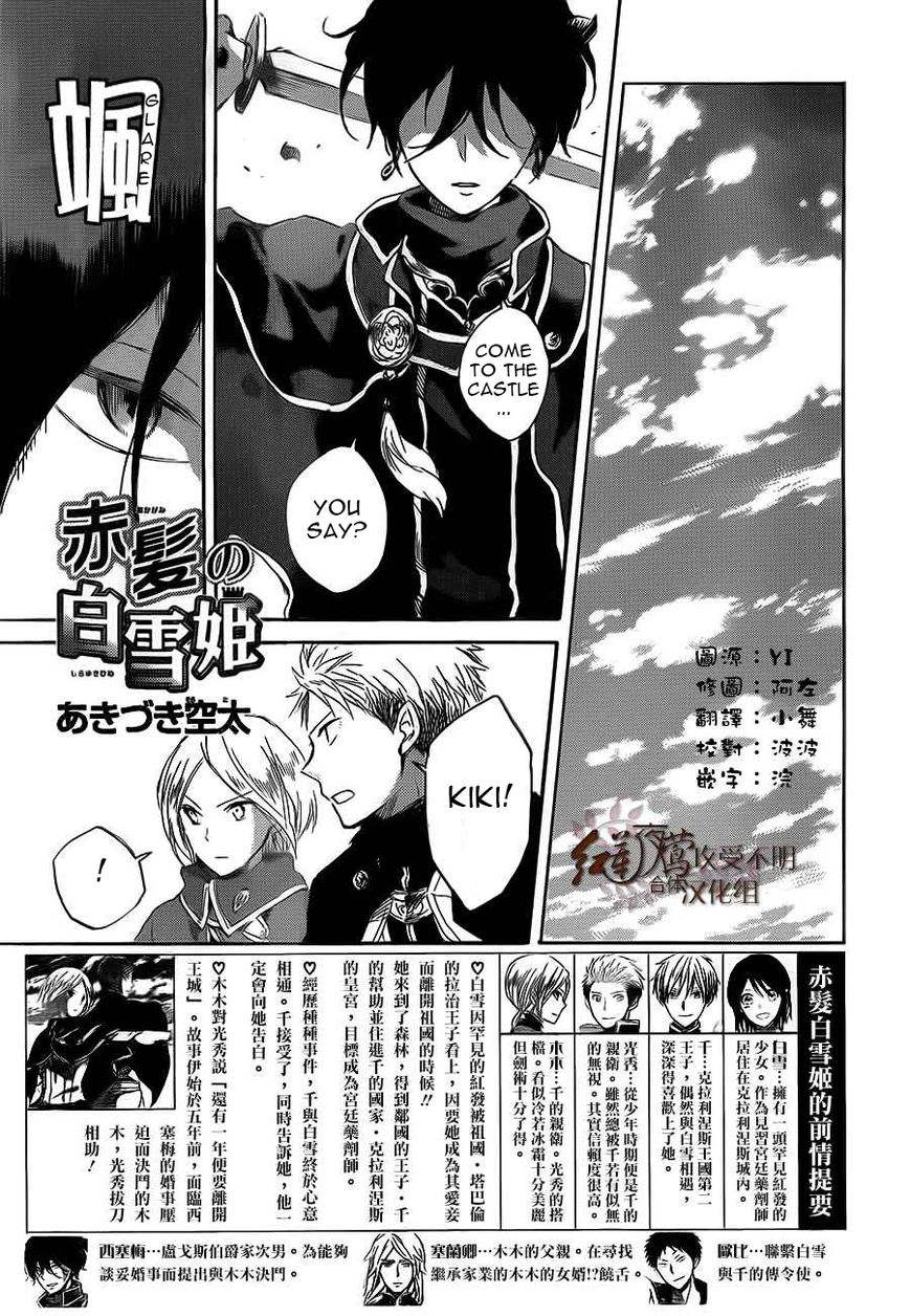 Akagami no Shirayukihime Chapter 44 page 2 - Chapter 44 : Lady Kiki's Past and Present