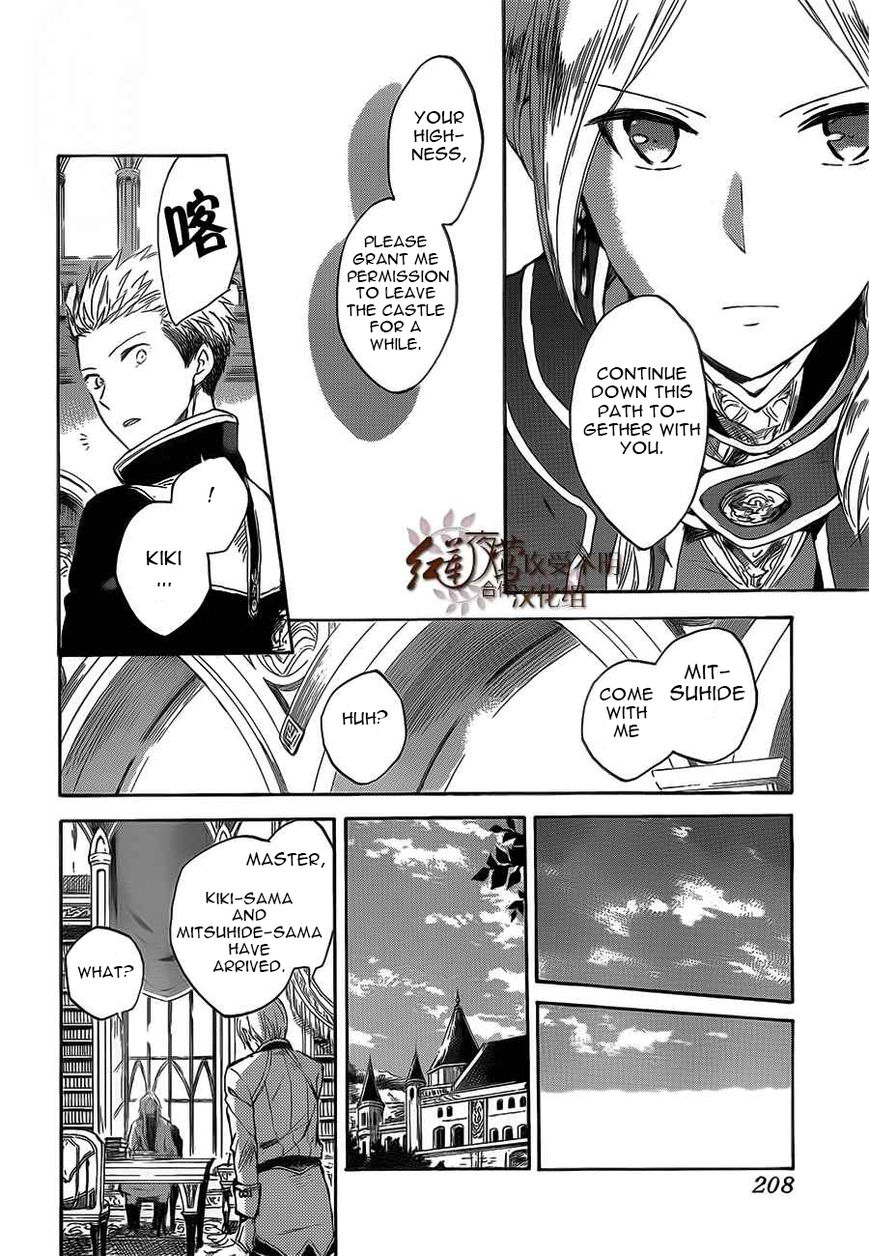 Akagami no Shirayukihime Chapter 44 page 24 - Chapter 44 : Lady Kiki's Past and Present