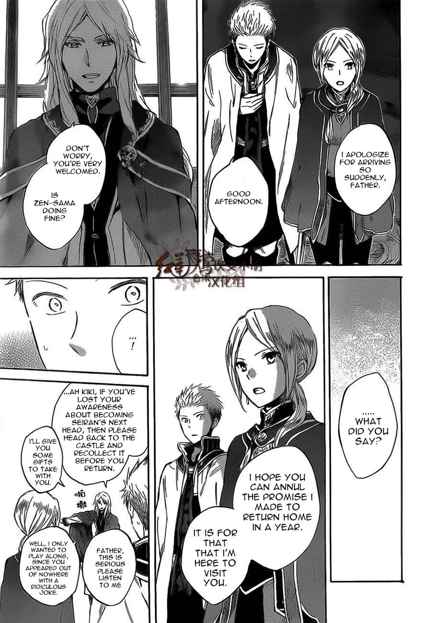 Akagami no Shirayukihime Chapter 44 page 25 - Chapter 44 : Lady Kiki's Past and Present