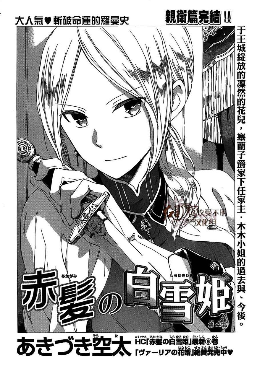 Akagami no Shirayukihime Chapter 44 page 3 - Chapter 44 : Lady Kiki's Past and Present