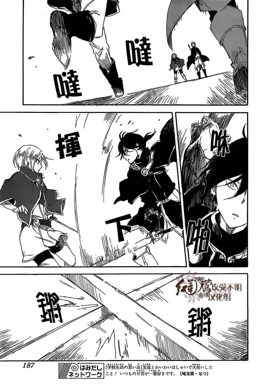 Akagami no Shirayukihime Chapter 44 page 4 - Chapter 44 : Lady Kiki's Past and Present