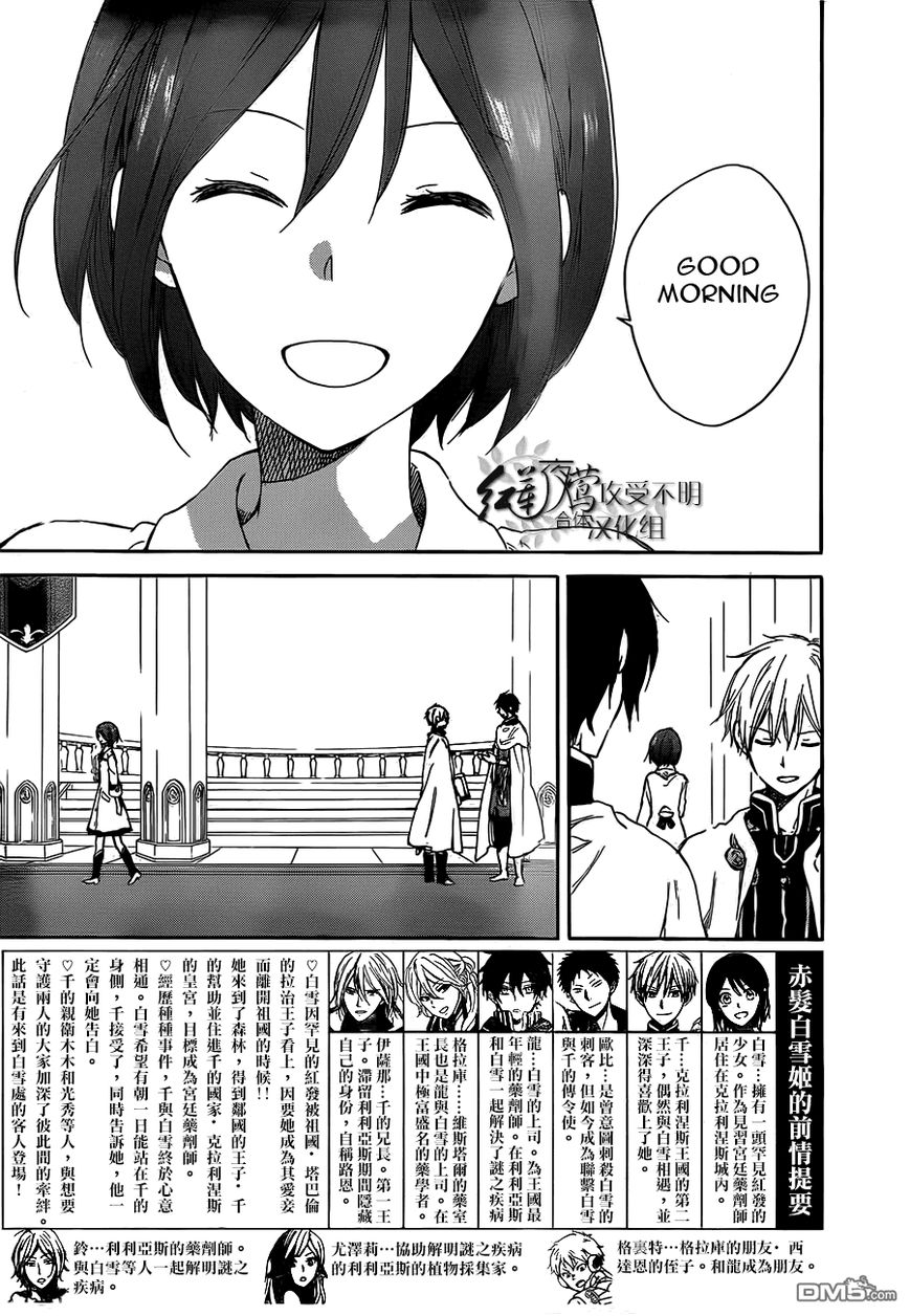 Akagami no Shirayukihime Chapter 45 page 4 - Chapter 45 : Visitors Arrive at the Castle