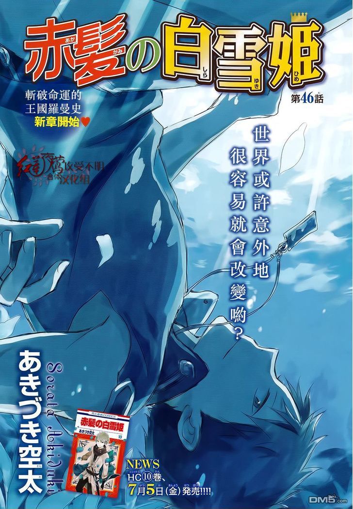 Akagami no Shirayukihime Chapter 46 page 3 - Chapter 46