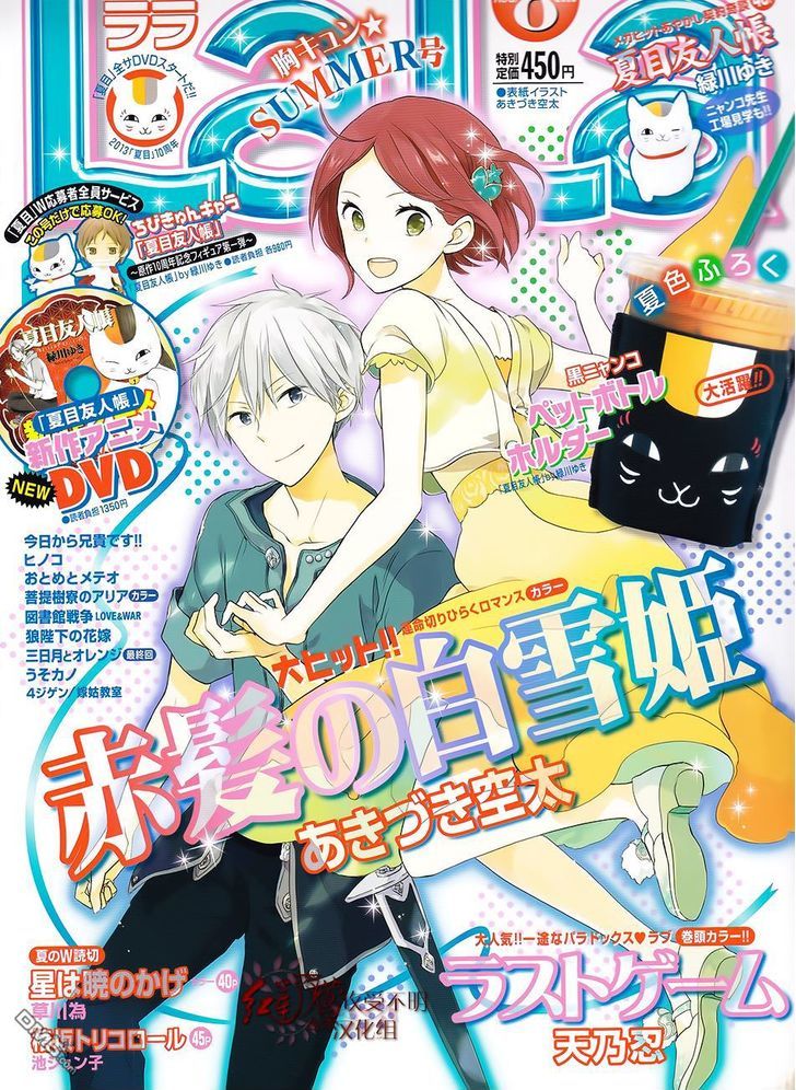Akagami no Shirayukihime Chapter 46 page 4 - Chapter 46