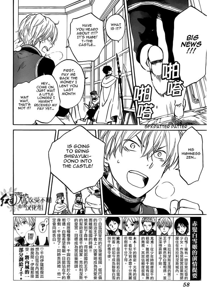 Akagami no Shirayukihime Chapter 47 page 2 - Chapter 47