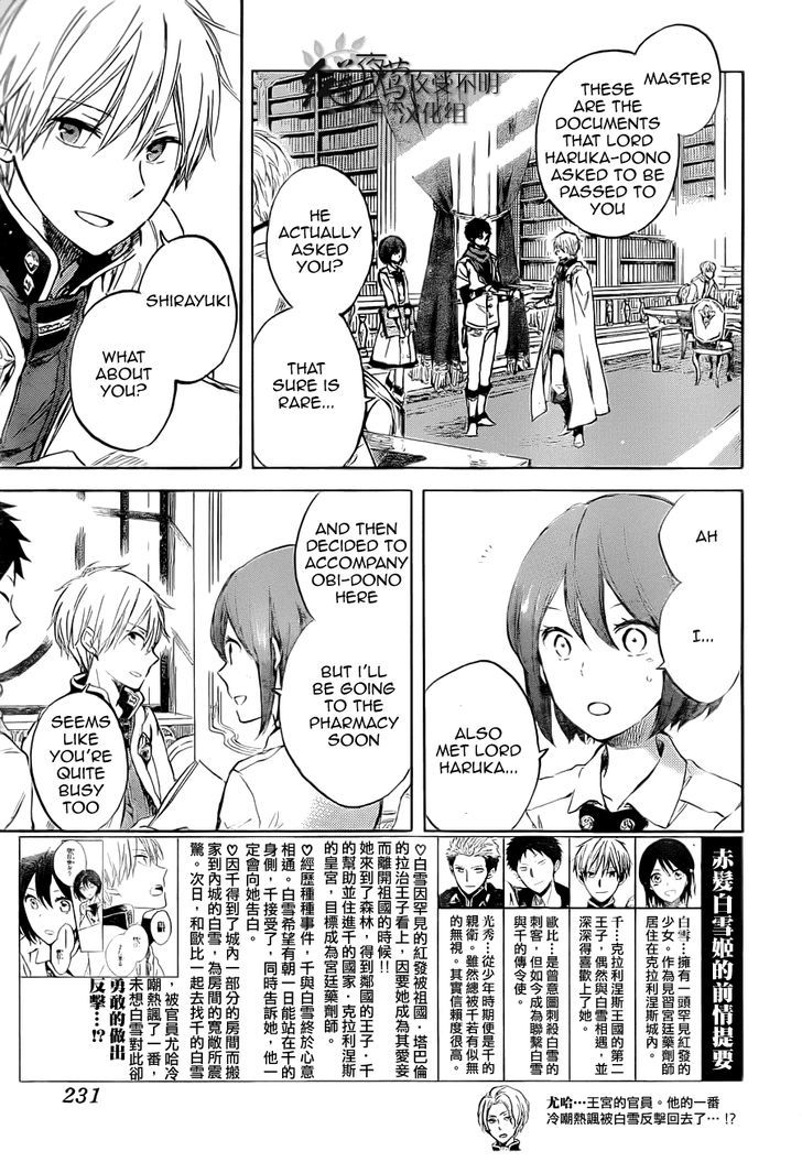 Akagami no Shirayukihime Chapter 48 page 4 - Chapter 48