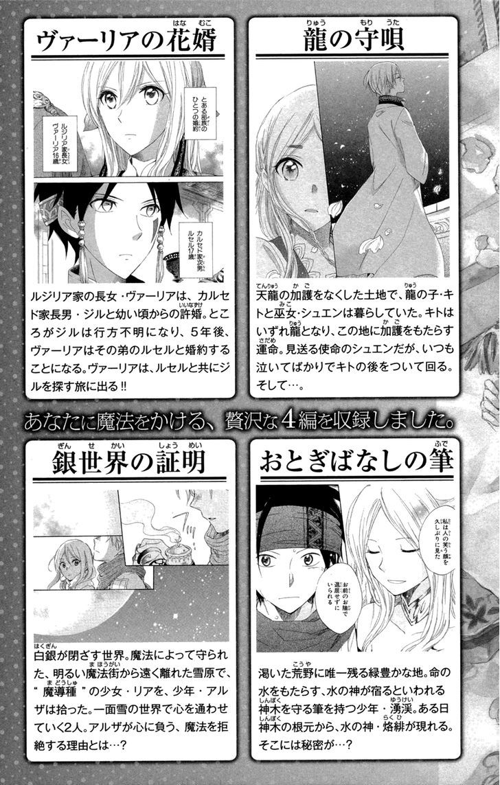 Akagami no Shirayukihime Chapter 49.2 page 11 - Chapter 49.2 : Extras