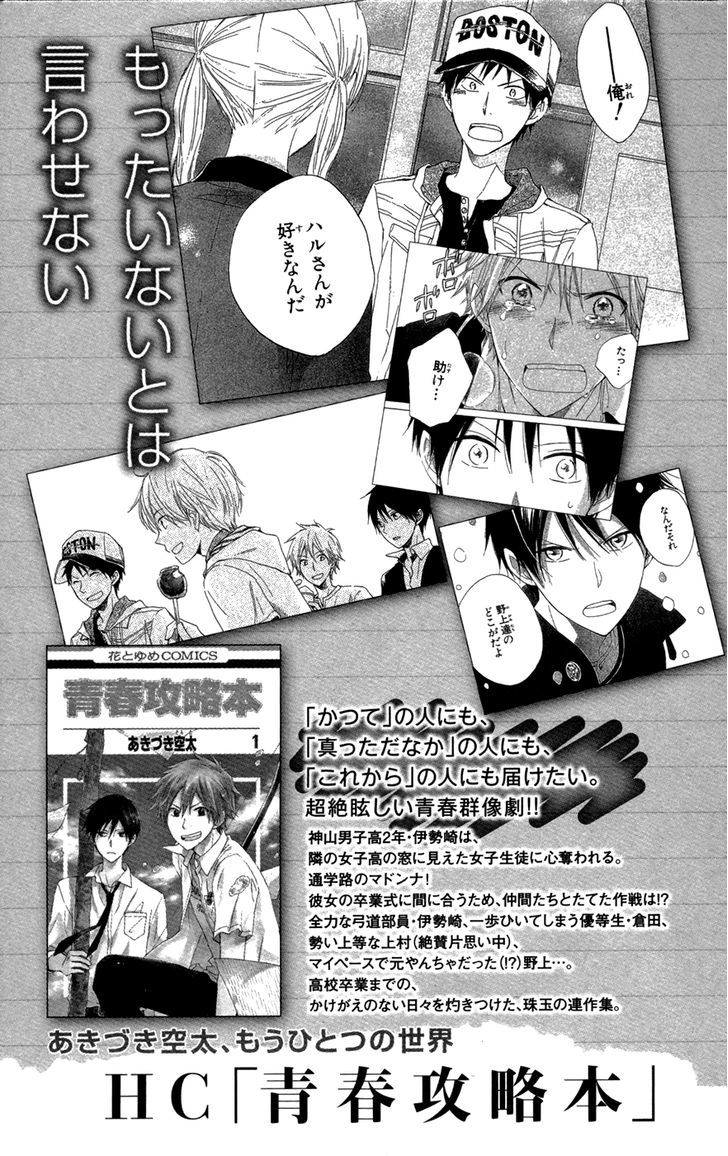 Akagami no Shirayukihime Chapter 49.2 page 13 - Chapter 49.2 : Extras