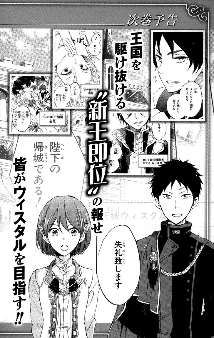 Akagami no Shirayukihime Chapter 49.2 page 8 - Chapter 49.2 : Extras