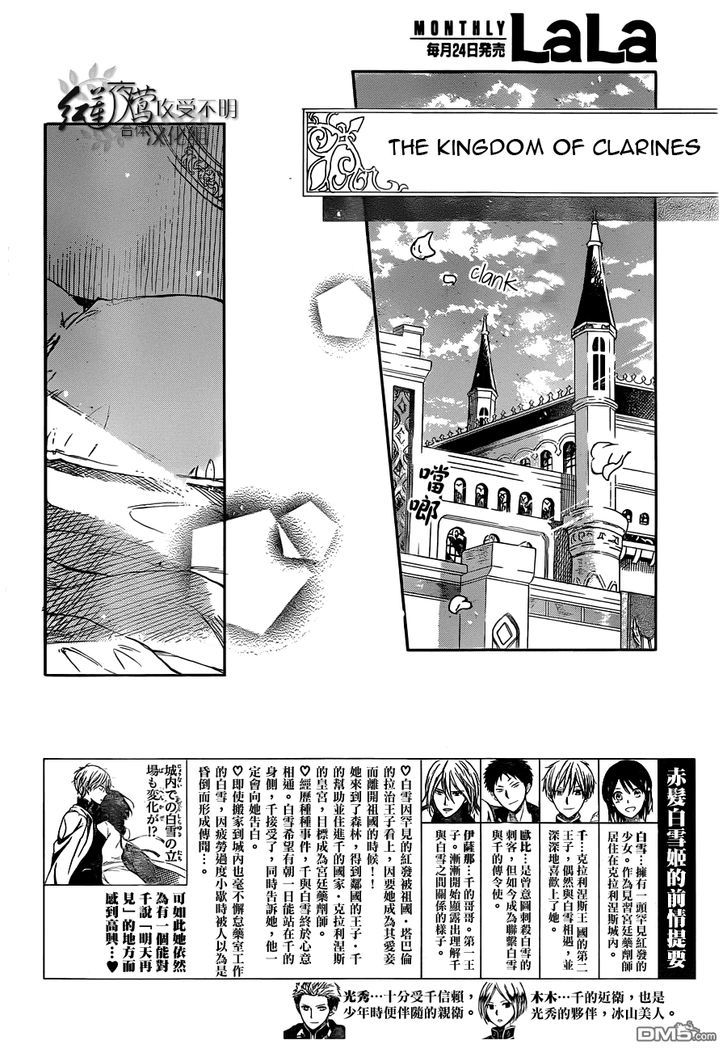 Akagami no Shirayukihime Chapter 49 page 2 - Chapter 49