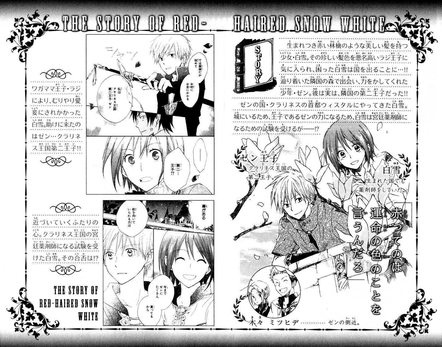 Akagami no Shirayukihime Chapter 5 page 4 - Chapter 5