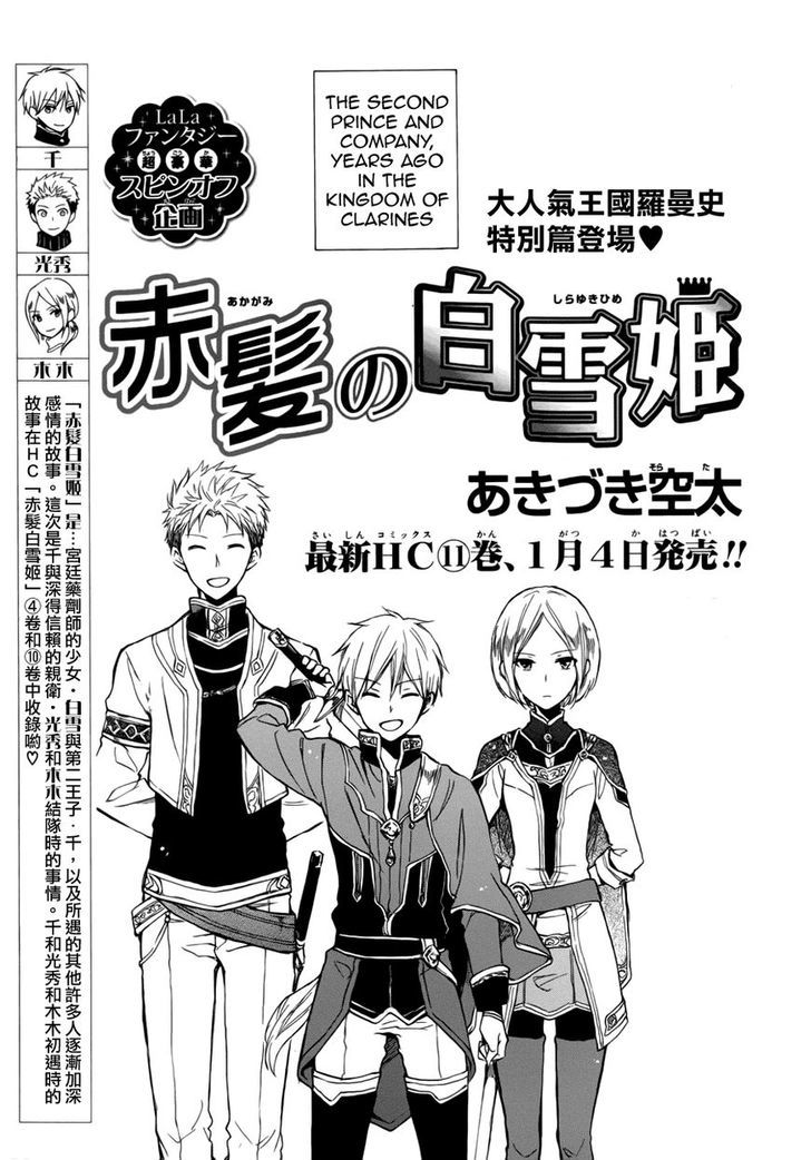 Akagami no Shirayukihime Chapter 50.5 page 2 - Chapter 50.5