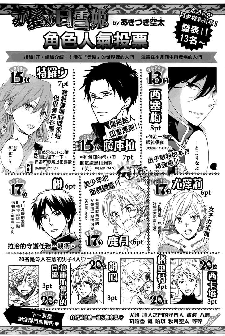 Akagami no Shirayukihime Chapter 50 page 35 - Chapter 50