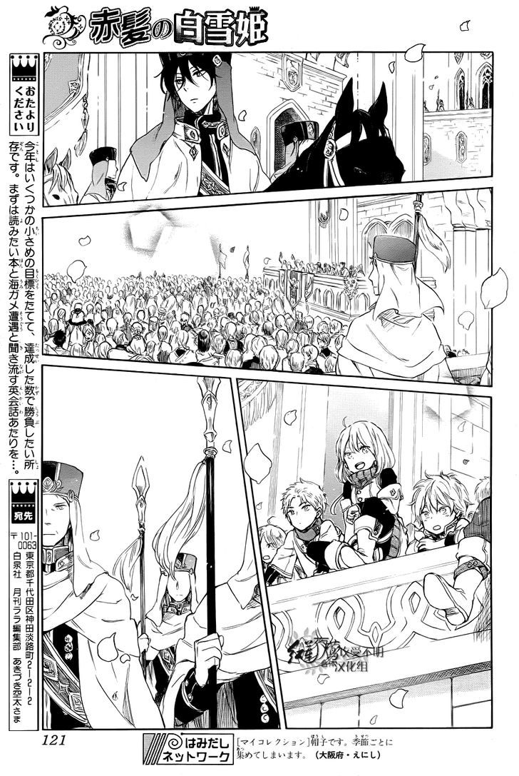 Akagami no Shirayukihime Chapter 51 page 23 - Chapter 51