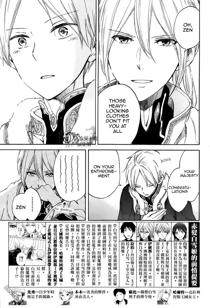 Akagami no Shirayukihime Chapter 51 page 5 - Chapter 51