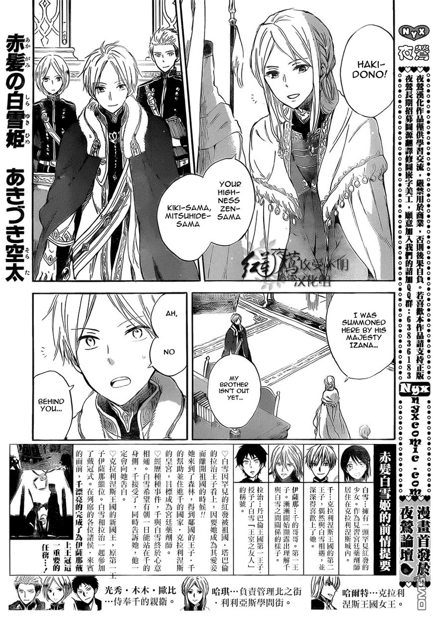 Akagami no Shirayukihime Chapter 52 page 2 - Chapter 52 : Celebration In The Kingdom