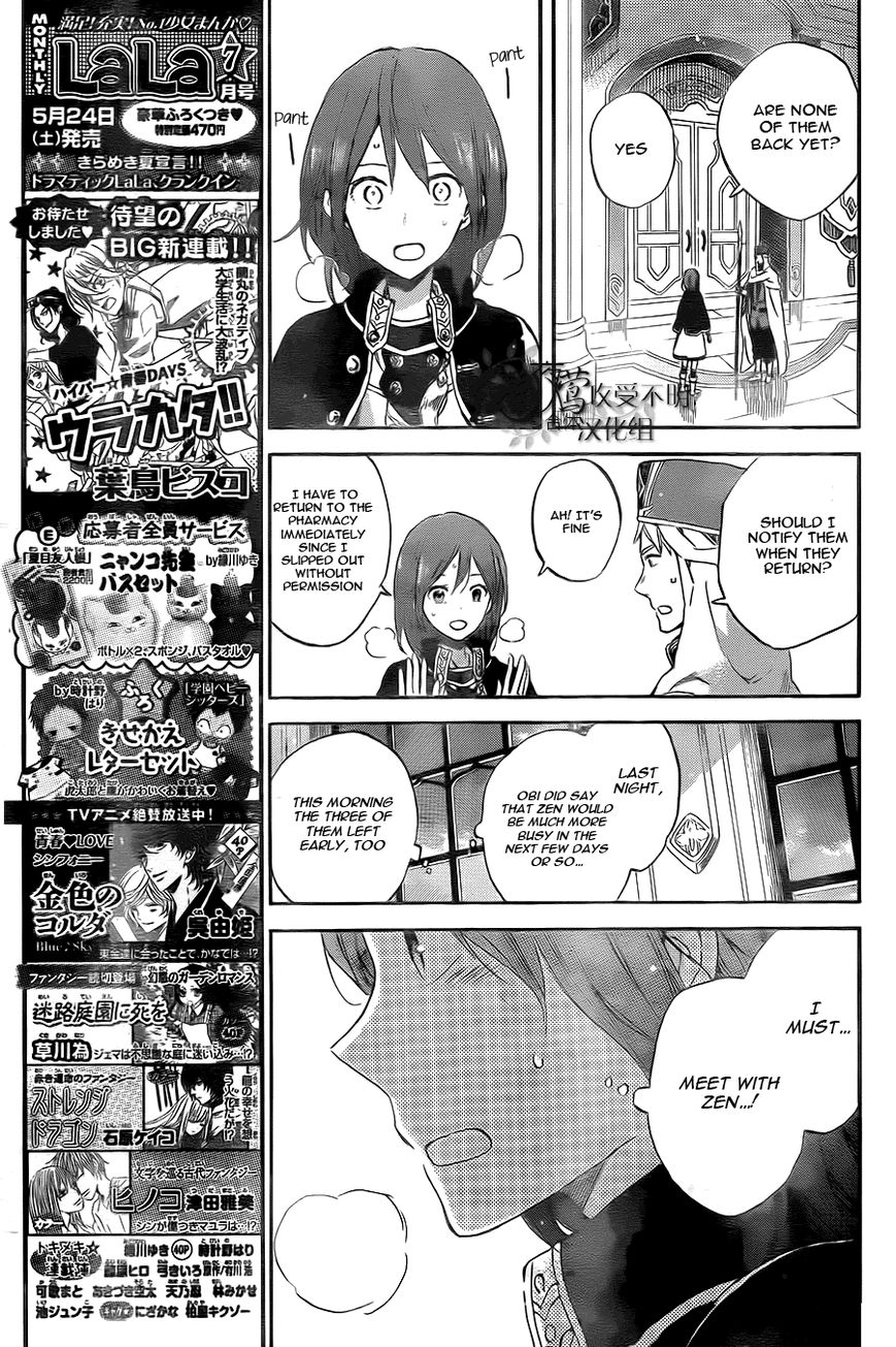 Akagami no Shirayukihime Chapter 54 page 10 - Chapter 54
