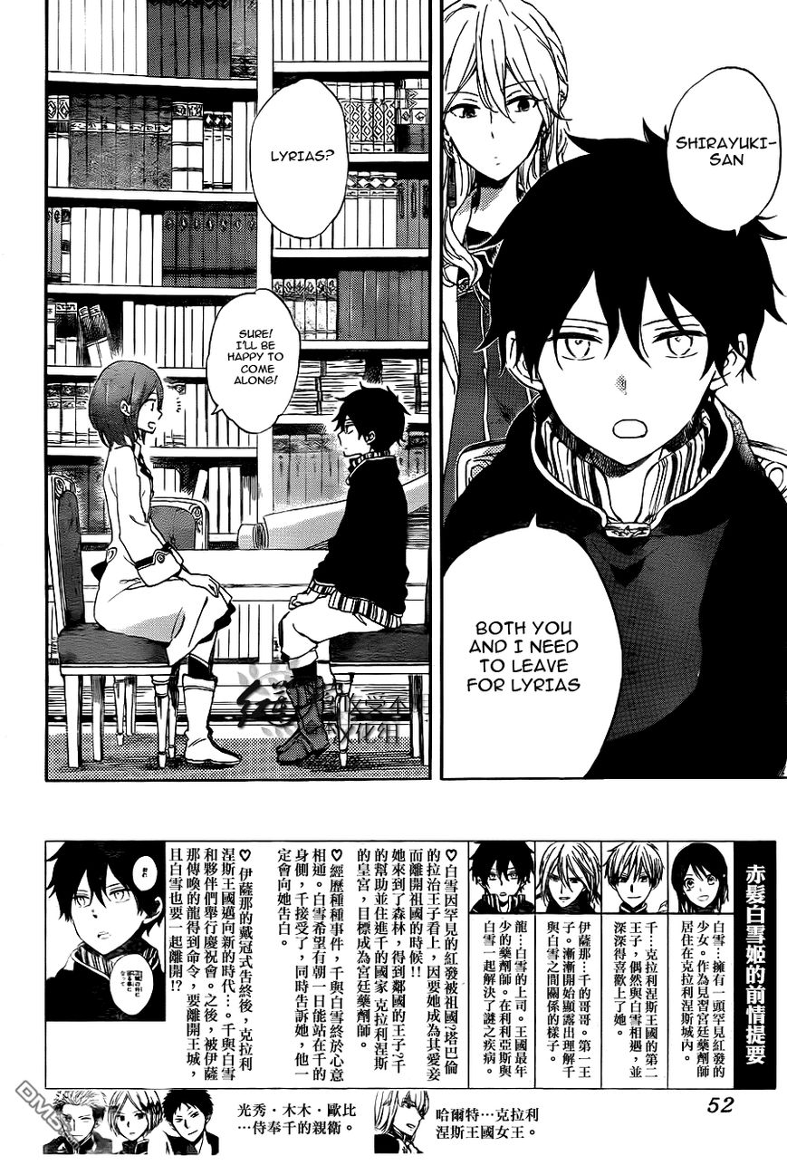 Akagami no Shirayukihime Chapter 54 page 3 - Chapter 54