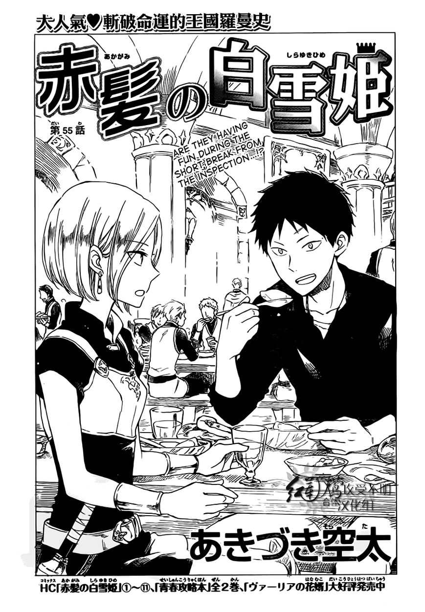 Akagami no Shirayukihime Chapter 55 page 2 - Chapter 55