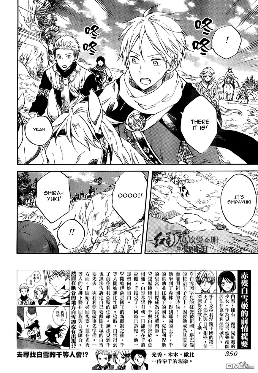 Akagami no Shirayukihime Chapter 55 page 3 - Chapter 55